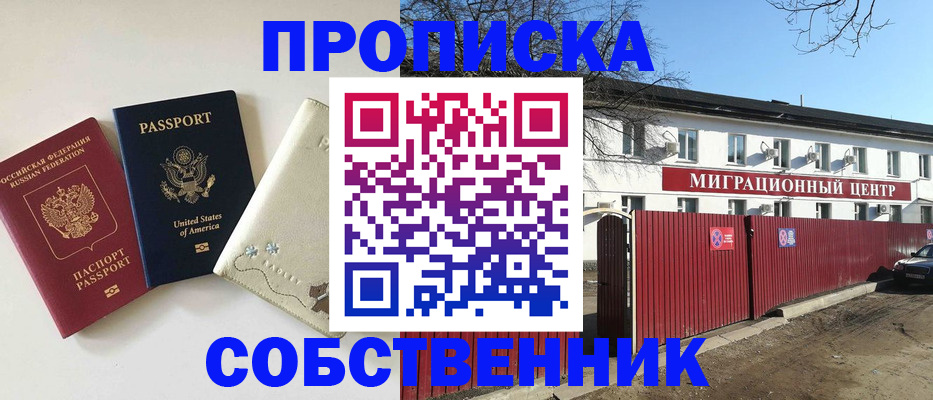 прописка от собственника в Тамбове