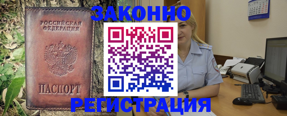 купить прописку в Тамбове